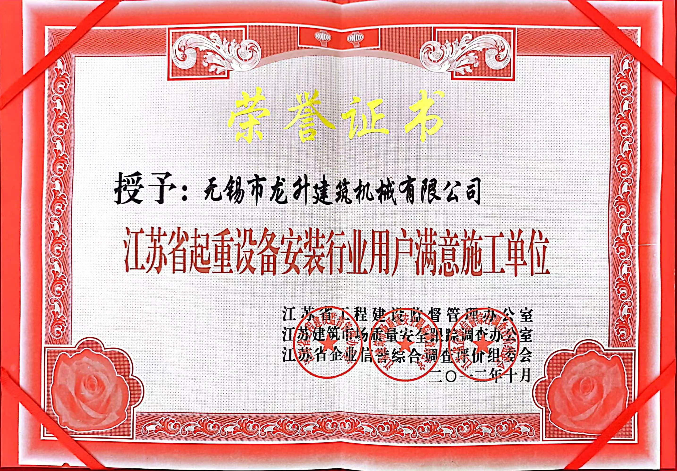 龍升建筑證書